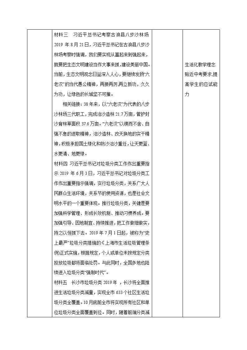初中政治中考复习 专题04 建设生态文明 共享绿色文明 教学案第2页