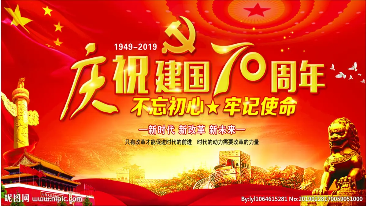 初中政治中考复习 专题02 献礼建国七十周年，辉煌成就谱新篇-2020年中考道德与法治二轮复习热点专题课件PPT第2页
