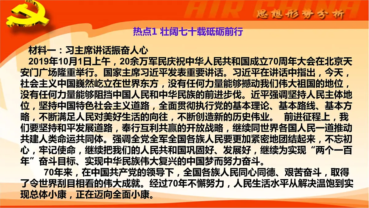 初中政治中考复习 专题02 献礼建国七十周年，辉煌成就谱新篇-2020年中考道德与法治二轮复习热点专题课件PPT第4页