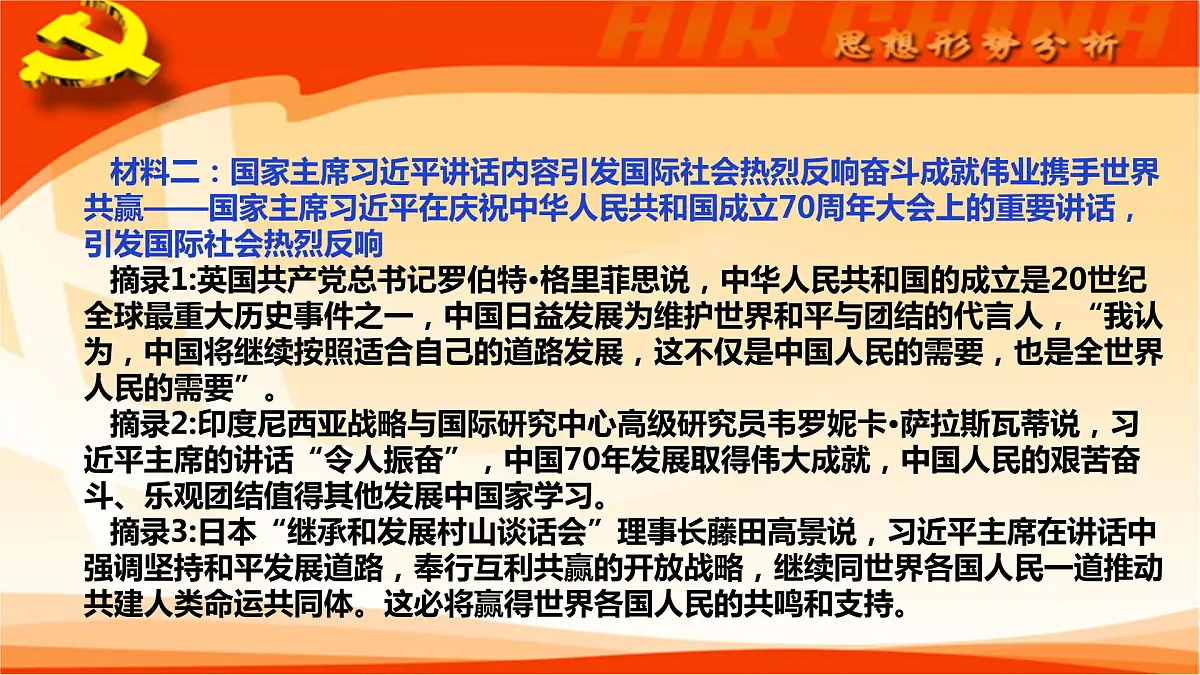 初中政治中考复习 专题02 献礼建国七十周年，辉煌成就谱新篇-2020年中考道德与法治二轮复习热点专题课件PPT第5页