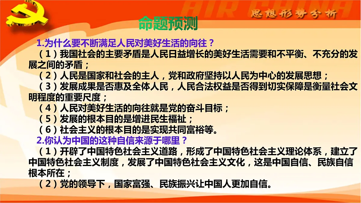 初中政治中考复习 专题02 献礼建国七十周年，辉煌成就谱新篇-2020年中考道德与法治二轮复习热点专题课件PPT第6页