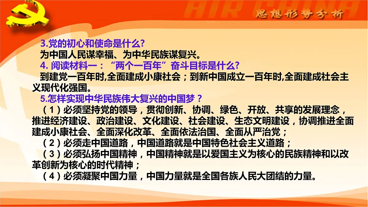 初中政治中考复习 专题02 献礼建国七十周年，辉煌成就谱新篇-2020年中考道德与法治二轮复习热点专题课件PPT第7页
