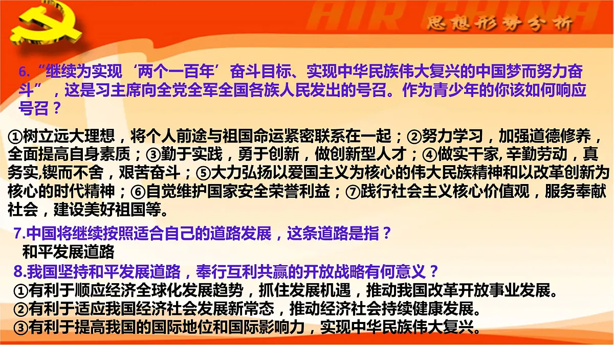 初中政治中考复习 专题02 献礼建国七十周年，辉煌成就谱新篇-2020年中考道德与法治二轮复习热点专题课件PPT第8页