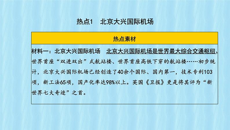 初中政治中考复习 专题03  加快创新步伐，科技成就辉煌-2020年中考道德与法治二轮复习热点专题课件PPT03