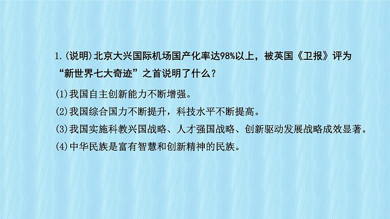 初中政治中考复习 专题03  加快创新步伐，科技成就辉煌-2020年中考道德与法治二轮复习热点专题课件PPT06