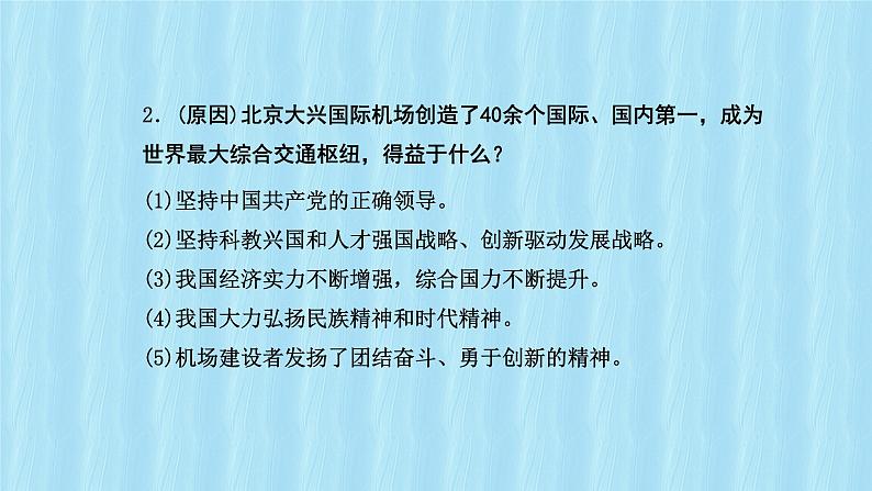 初中政治中考复习 专题03  加快创新步伐，科技成就辉煌-2020年中考道德与法治二轮复习热点专题课件PPT07