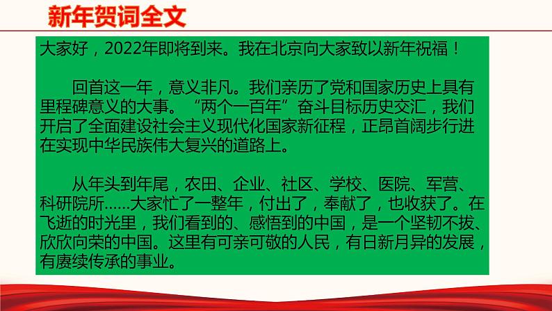 初中政治中考复习 专题二十  2022年新年贺词-备战2022年中考道德与法治必备时政热点解读与押题课件03