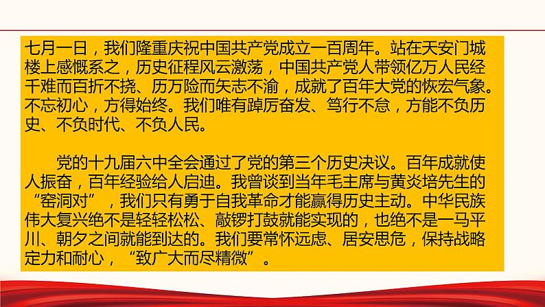 初中政治中考复习 专题二十  2022年新年贺词-备战2022年中考道德与法治必备时政热点解读与押题课件04