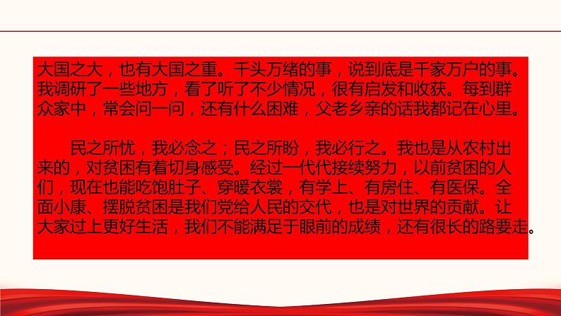 初中政治中考复习 专题二十  2022年新年贺词-备战2022年中考道德与法治必备时政热点解读与押题课件05