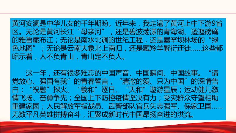 初中政治中考复习 专题二十  2022年新年贺词-备战2022年中考道德与法治必备时政热点解读与押题课件06