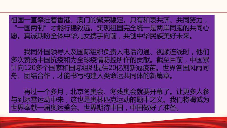 初中政治中考复习 专题二十  2022年新年贺词-备战2022年中考道德与法治必备时政热点解读与押题课件07