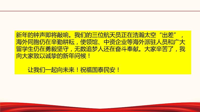 初中政治中考复习 专题二十  2022年新年贺词-备战2022年中考道德与法治必备时政热点解读与押题课件08