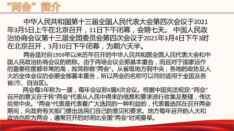 初中政治中考复习 专题二十八 两会专辑-备战2022年中考道德与法治必备时政热点解读与押题课件第2页