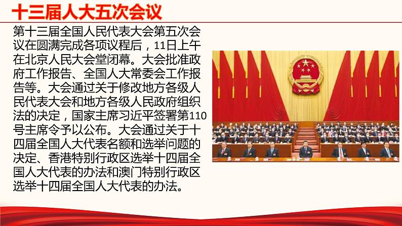 初中政治中考复习 专题二十八 两会专辑-备战2022年中考道德与法治必备时政热点解读与押题课件第3页