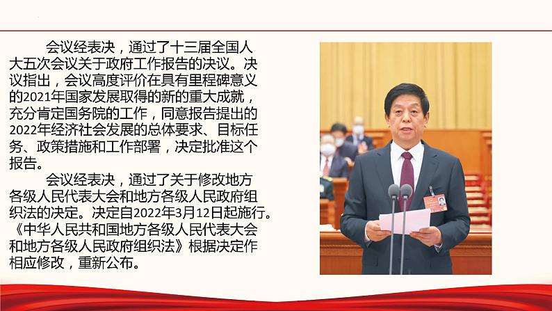 初中政治中考复习 专题二十八 两会专辑-备战2022年中考道德与法治必备时政热点解读与押题课件第4页