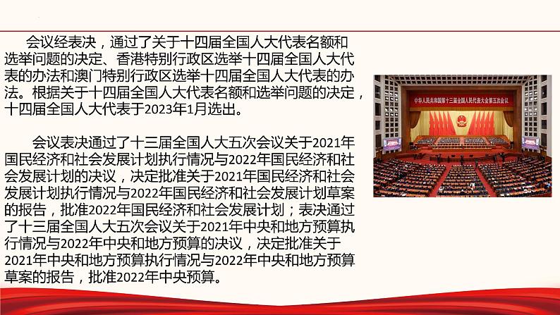 初中政治中考复习 专题二十八 两会专辑-备战2022年中考道德与法治必备时政热点解读与押题课件第5页