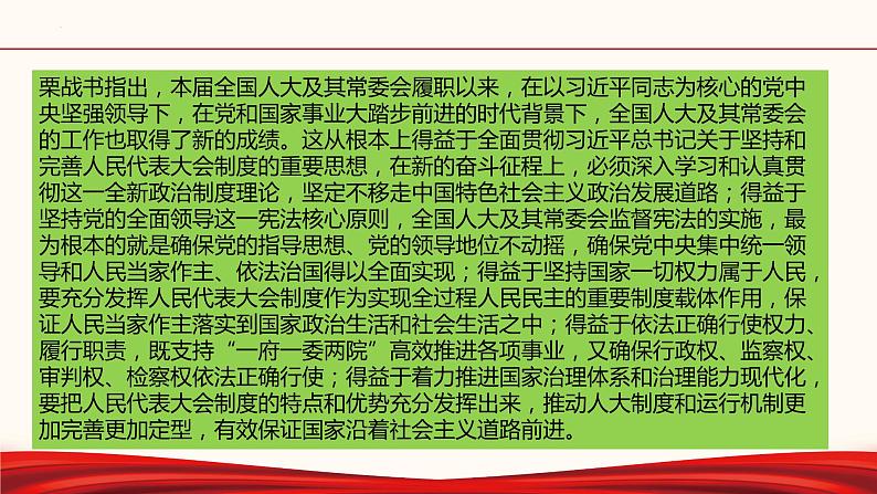 初中政治中考复习 专题二十八 两会专辑-备战2022年中考道德与法治必备时政热点解读与押题课件第7页