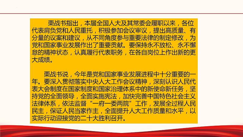 初中政治中考复习 专题二十八 两会专辑-备战2022年中考道德与法治必备时政热点解读与押题课件第8页