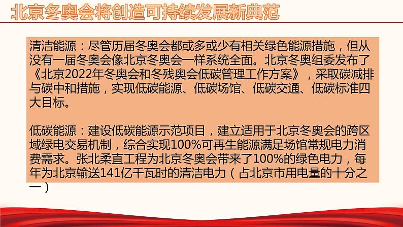 初中政治中考复习 专题二十二 张北的风点亮北京的灯-备战2022年中考道德与法治必备时政热点解读与押题课件08