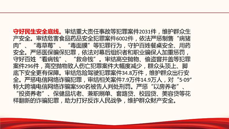 初中政治中考复习 专题二十九 两会之两高报告-备战2022年中考道德与法治必备时政热点解读与押题课件第7页