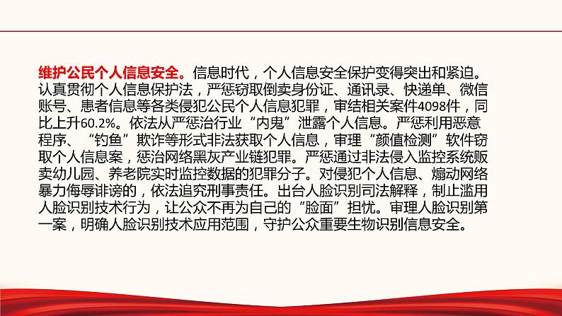 初中政治中考复习 专题二十九 两会之两高报告-备战2022年中考道德与法治必备时政热点解读与押题课件第8页