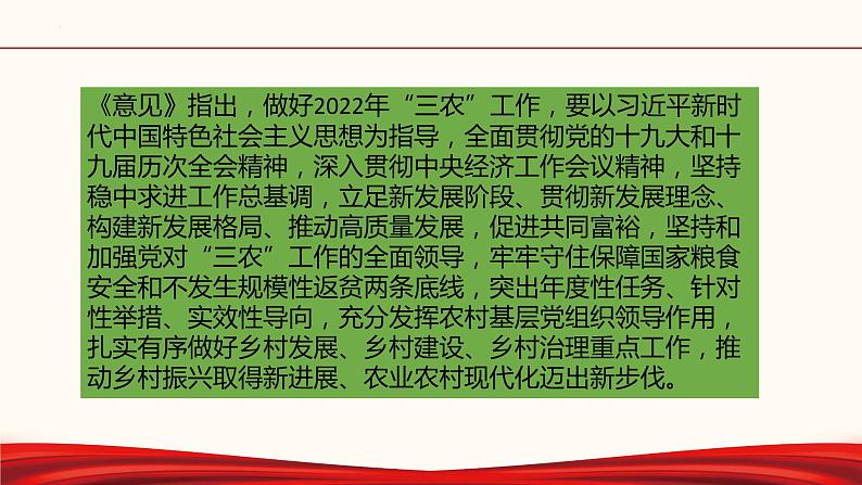 初中政治中考复习 专题二十六  中央一号文件-备战2022年中考道德与法治必备时政热点解读与押题课件第3页