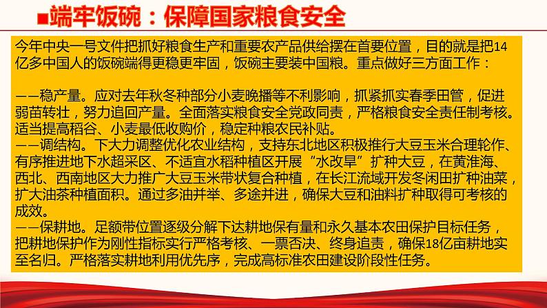 初中政治中考复习 专题二十六  中央一号文件-备战2022年中考道德与法治必备时政热点解读与押题课件第5页