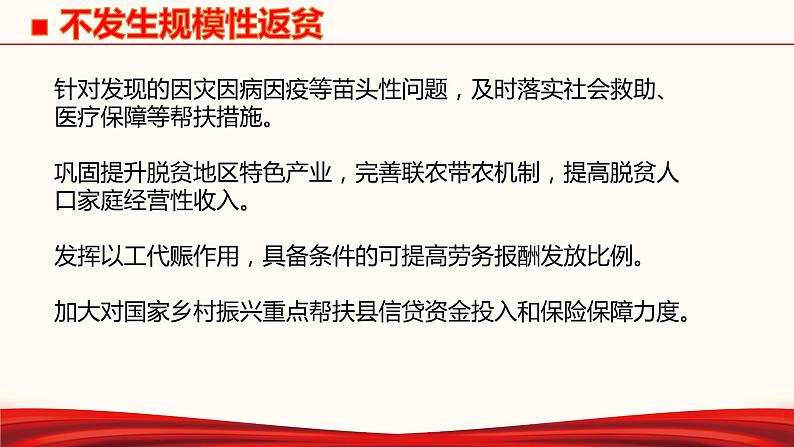 初中政治中考复习 专题二十六  中央一号文件-备战2022年中考道德与法治必备时政热点解读与押题课件第6页