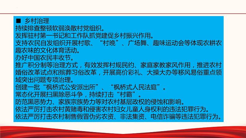 初中政治中考复习 专题二十六  中央一号文件-备战2022年中考道德与法治必备时政热点解读与押题课件第8页