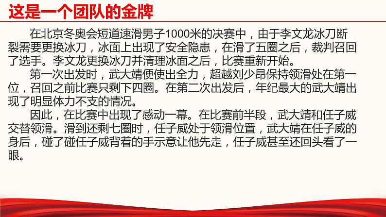 初中政治中考复习 专题二十五  北京冬奥会二三事-备战2022年中考道德与法治必备时政热点解读与押题课件第2页