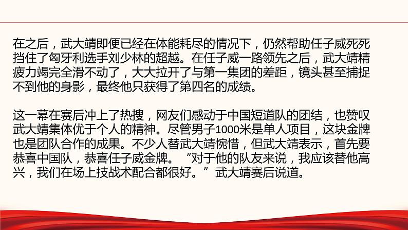 初中政治中考复习 专题二十五  北京冬奥会二三事-备战2022年中考道德与法治必备时政热点解读与押题课件第4页