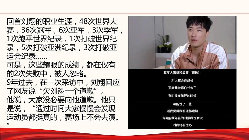 初中政治中考复习 专题七  东京奥运会（三）-备战2022年中考道德与法治必备时政热点解读与押题课件第8页