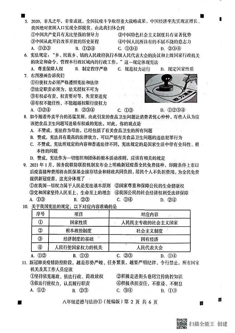 2022-2023学年度第二学期自我评价①八年级道德与法制（扫描版+答案）第2页