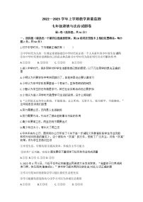 云南省玉溪市峨山县2022-2023学年七年级上学期期末教学质量监测道德与法治试题