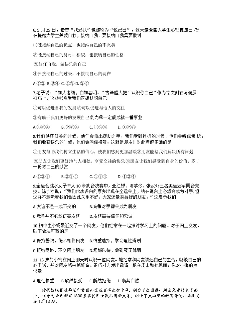 云南省玉溪市峨山县2022-2023学年七年级上学期期末教学质量监测道德与法治试题02