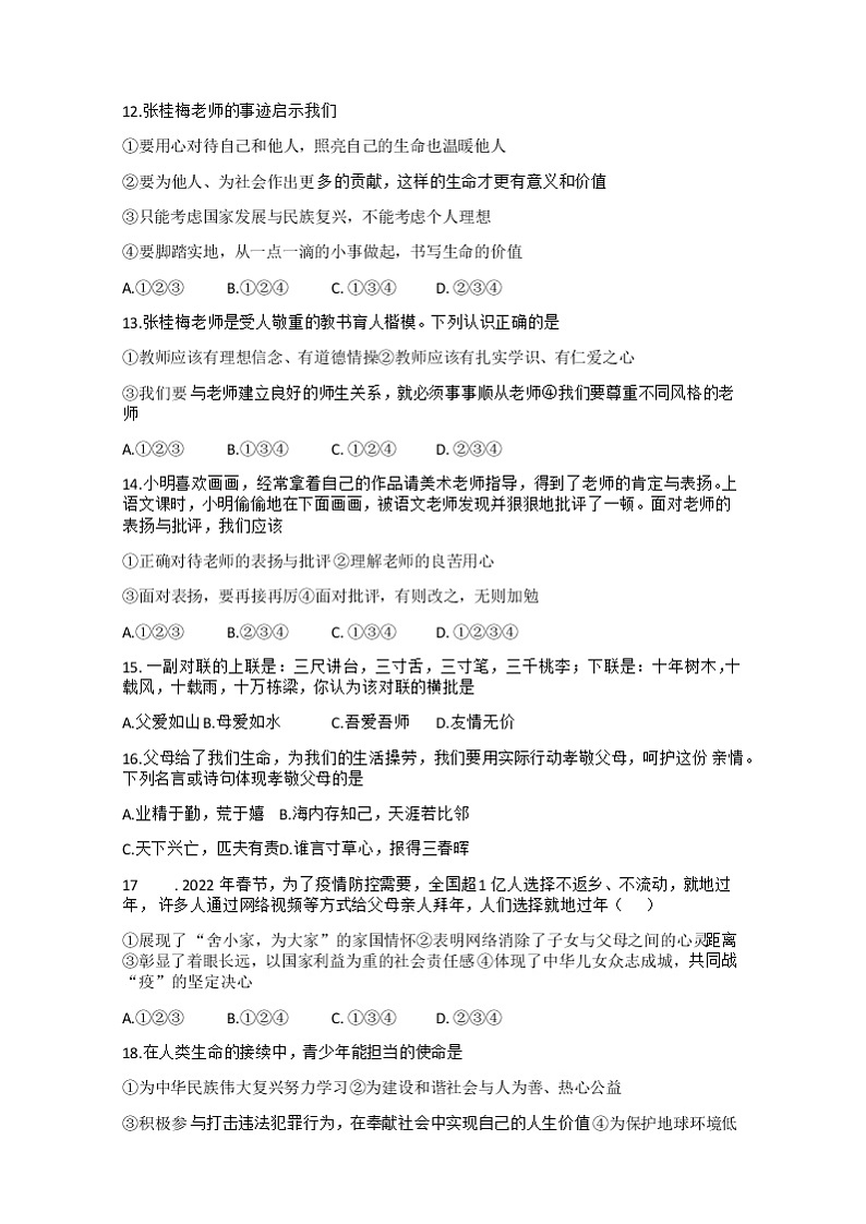 云南省玉溪市峨山县2022-2023学年七年级上学期期末教学质量监测道德与法治试题03