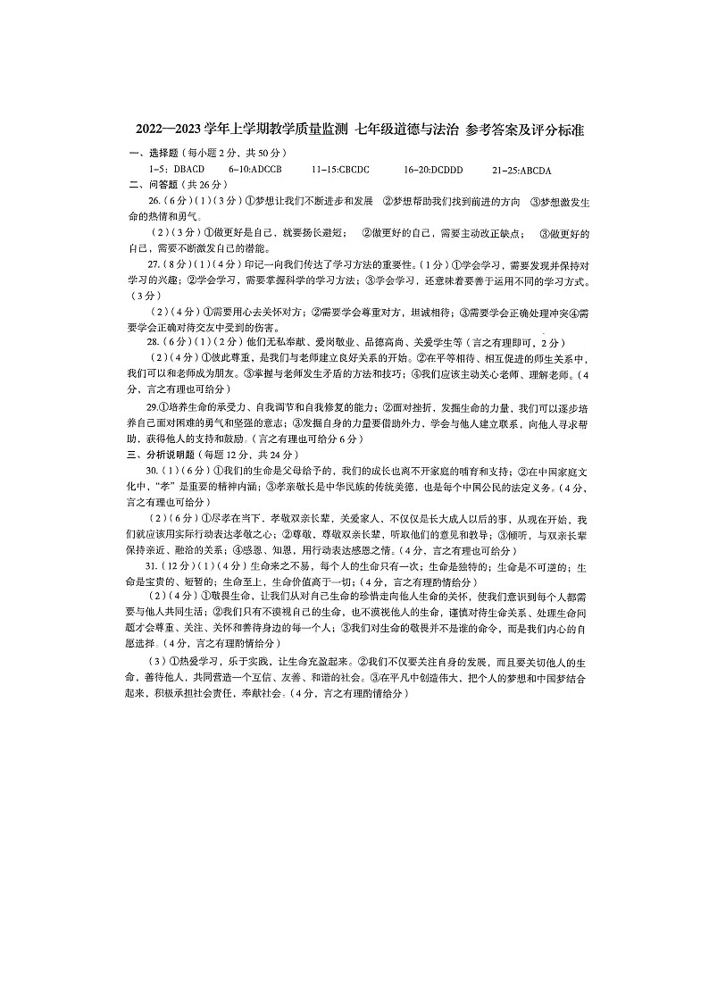 云南省玉溪市峨山县2022-2023学年七年级上学期期末教学质量监测道德与法治试题01