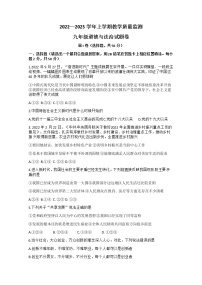 云南省玉溪市峨山县2022-2023学年九年级上学期期末教学质量监测道德与法治试卷