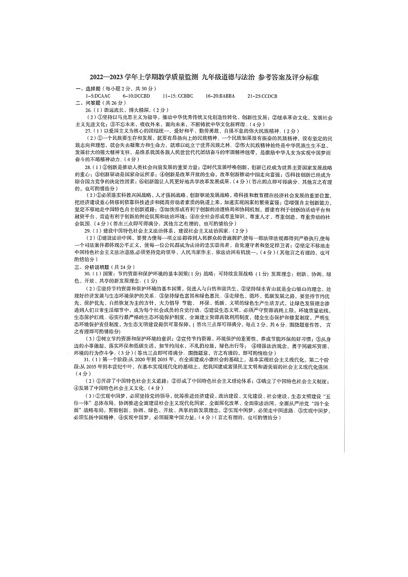 九年级道法答案第1页