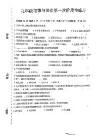 吉林省长春市德惠市第二十九中学2022-2023学年九年级下学期道德与法治第一次月考试卷（图片版，无答案）