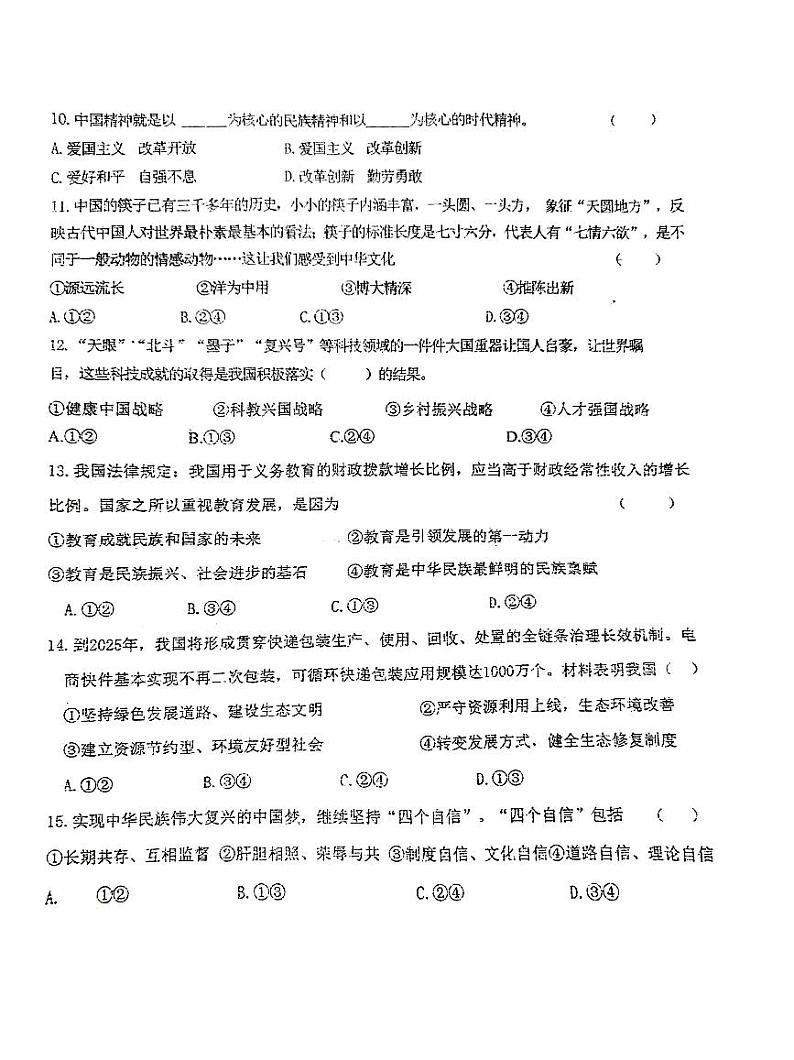 吉林省长春市德惠市第二十九中学2022-2023（下）九年级第一次月考道法试卷第2页