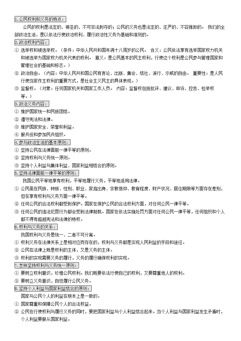 初中思想政治知识点总结第2页