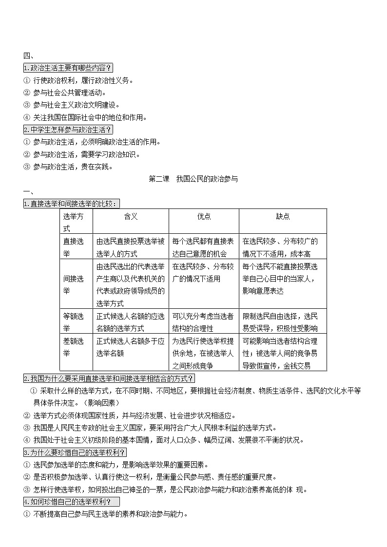 初中思想政治知识点总结第3页