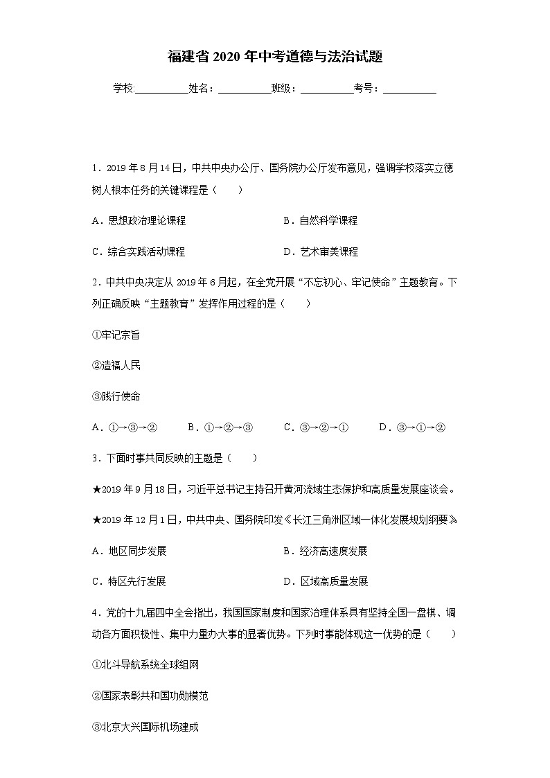 福建省2020年中考道德与法治真题试题附答案解析01