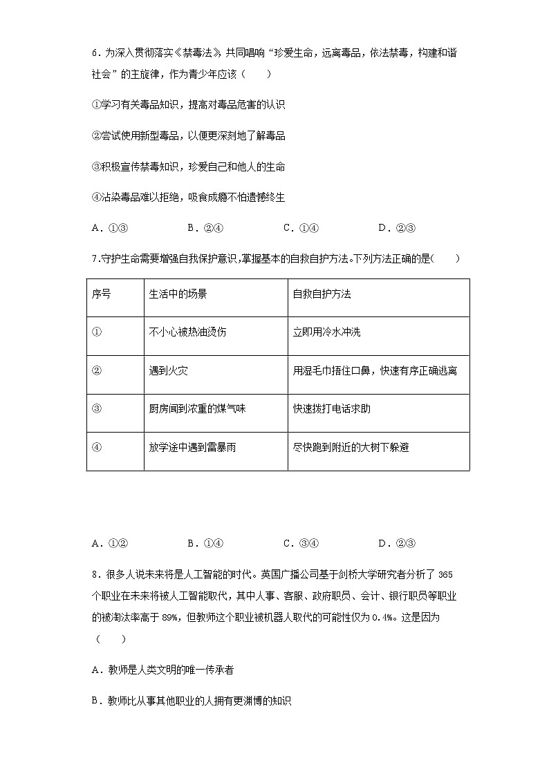 湖南省怀化市2020年中考道德与法治真题试题附答案解析02
