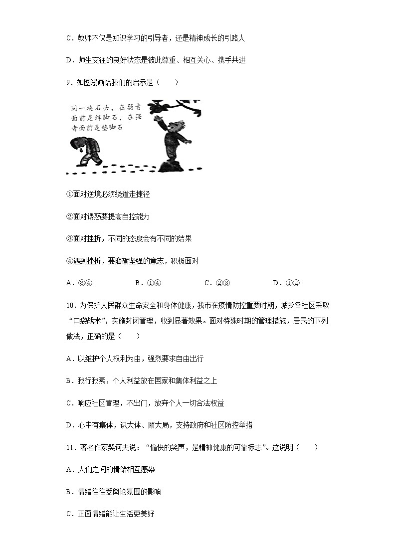 湖南省怀化市2020年中考道德与法治真题试题附答案解析03