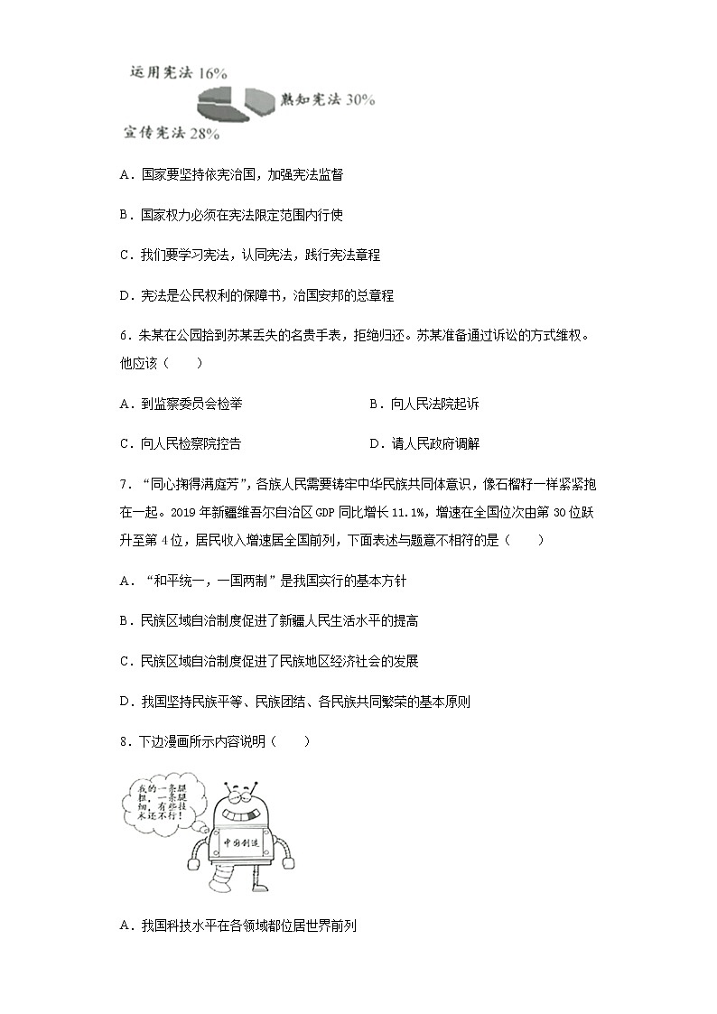 江苏省淮安市2020年中考道德与法治真题试题附答案解析02