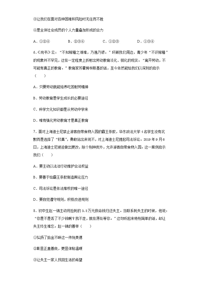 山东省德州市2020年中考道德与法治真题试题附答案解析第2页