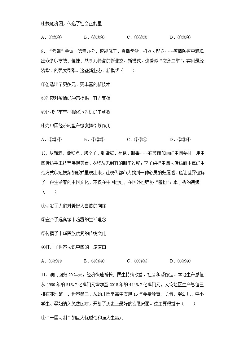 山东省德州市2020年中考道德与法治真题试题附答案解析第3页