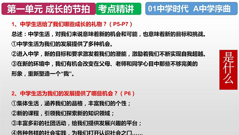 七年级下册-中考道德与法治总复习之教材分册复习课件（部编版全国通用）第6页